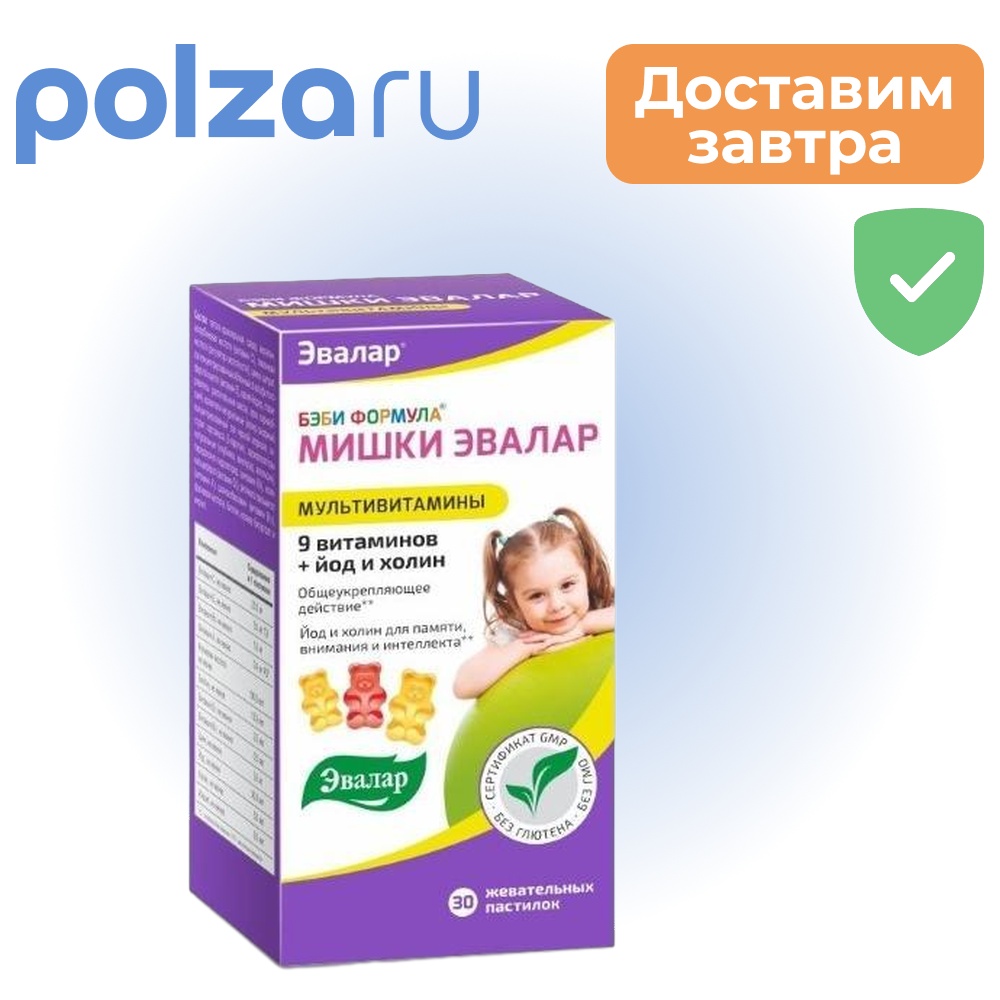 Бэби Формула Мишки Мультивитамины жевательные пастилки 30 шт 588₽