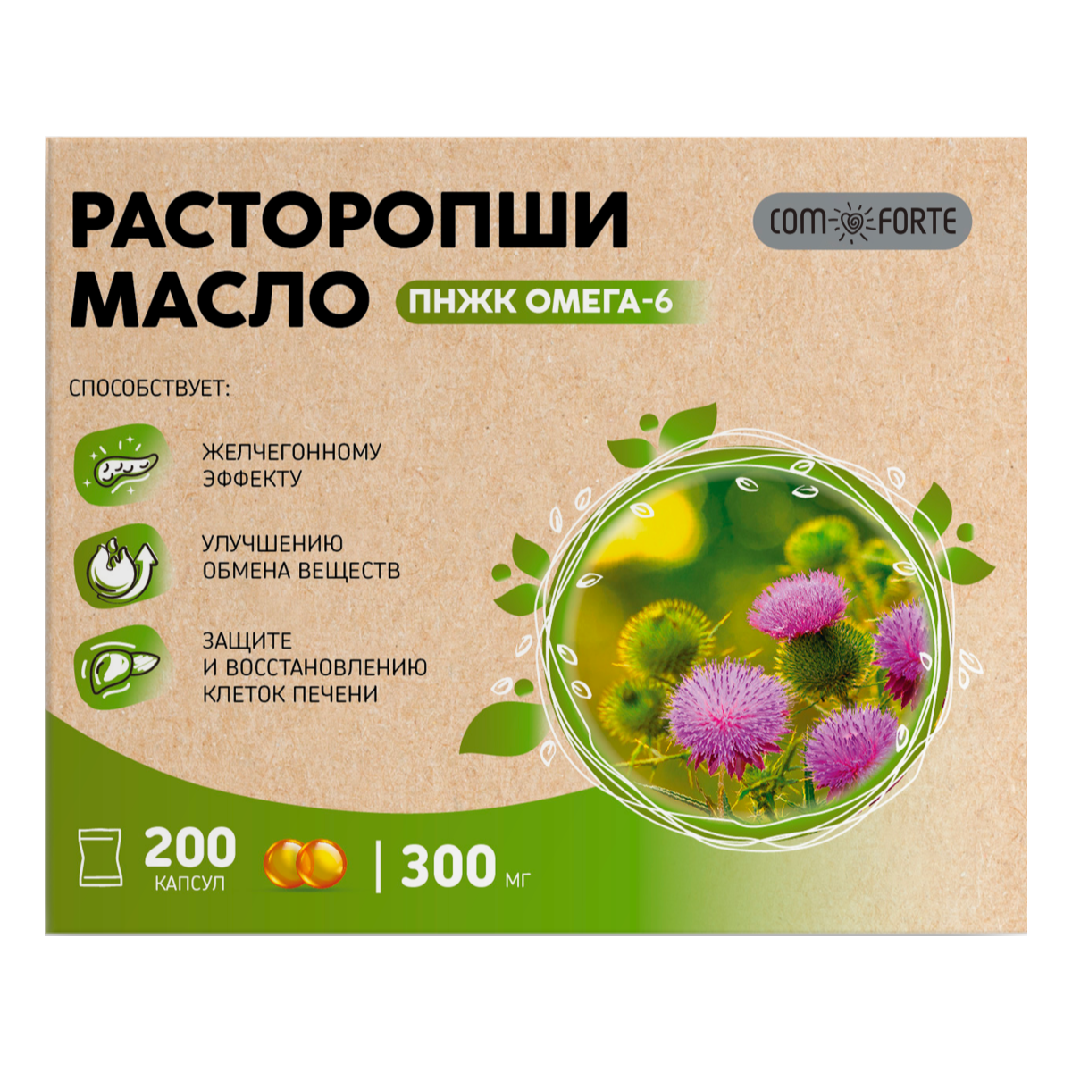 Масло расторопши ComForte, капсулы 300 мг, 200 шт.