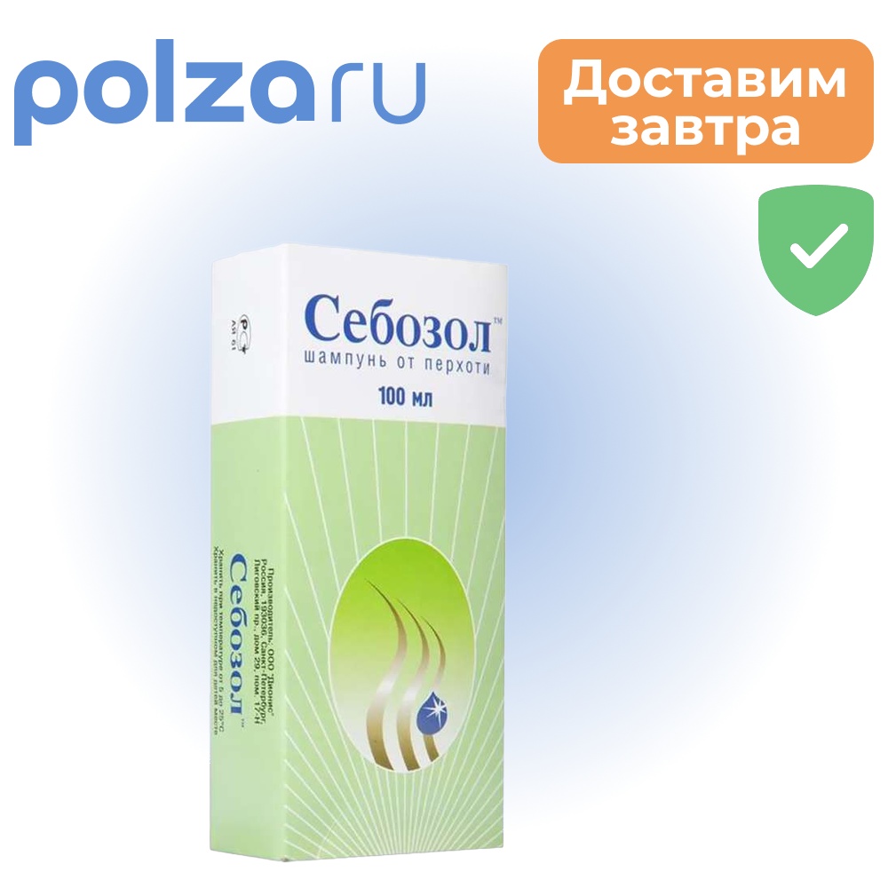 

Себозол, шампунь от перхоти, 100 мл