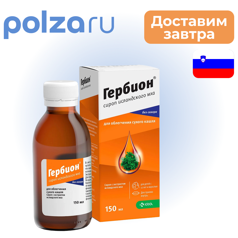 

Гербион, сироп, 6 мг/мл
