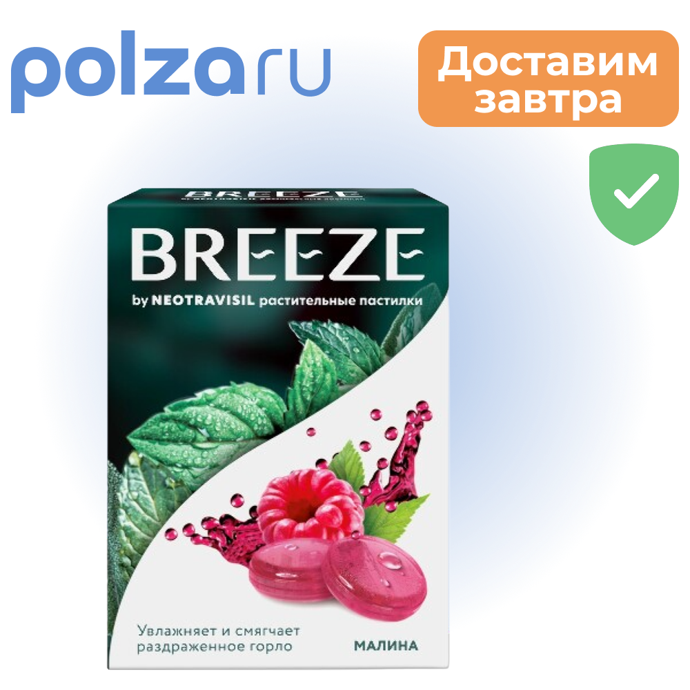 BREEZE, пастилки