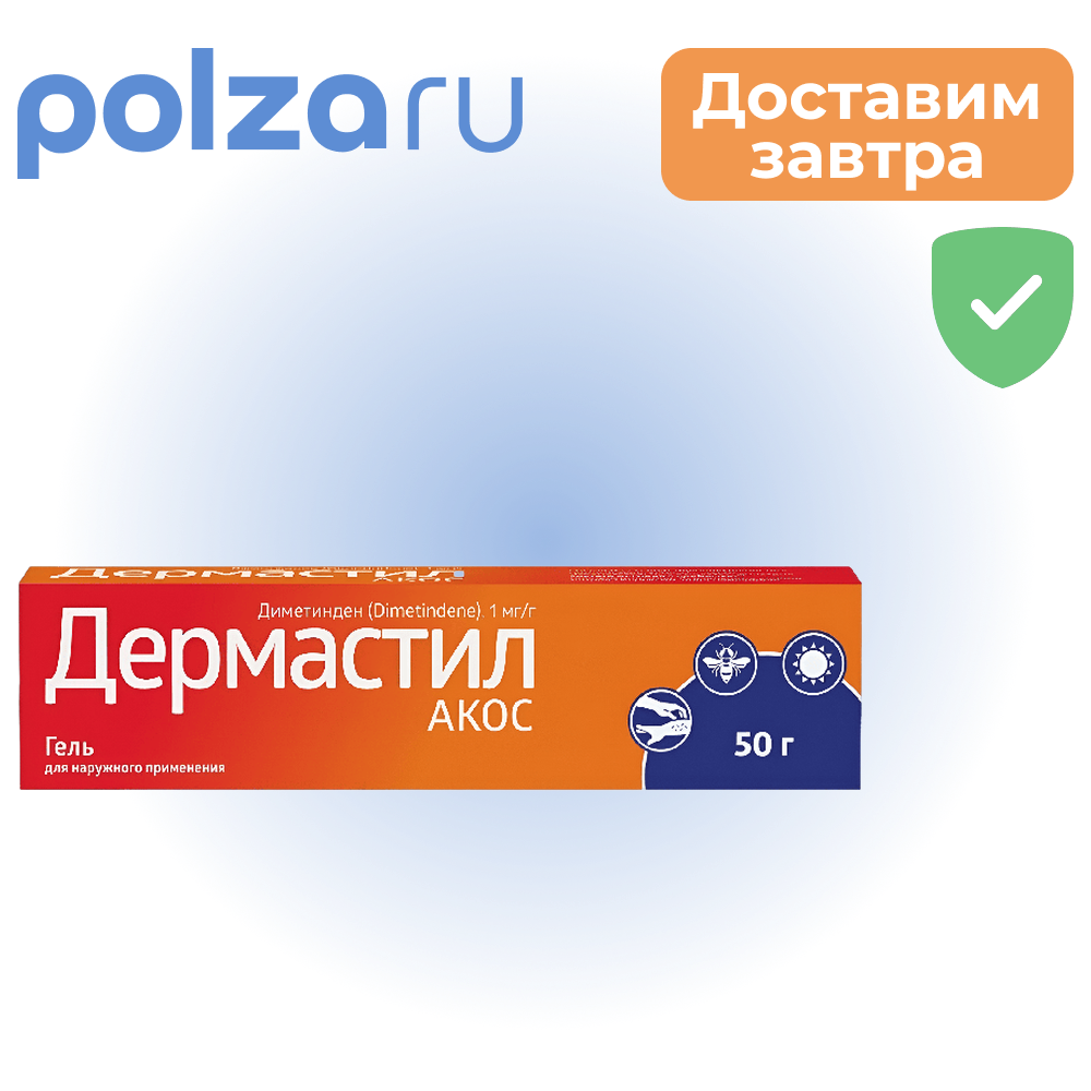 

Дермастил, гель, 1 мг/г