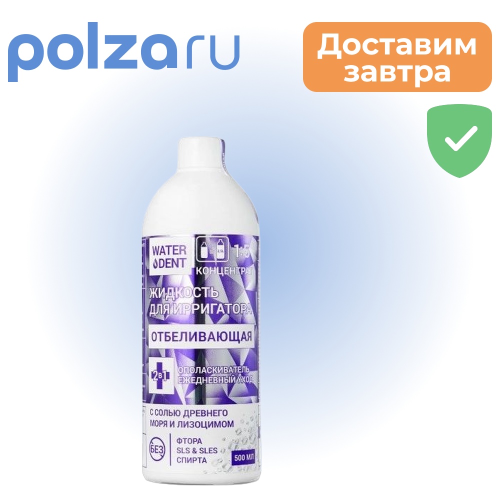 

Waterdent, жидкость для ирригатора отбеливающая, 500 мл