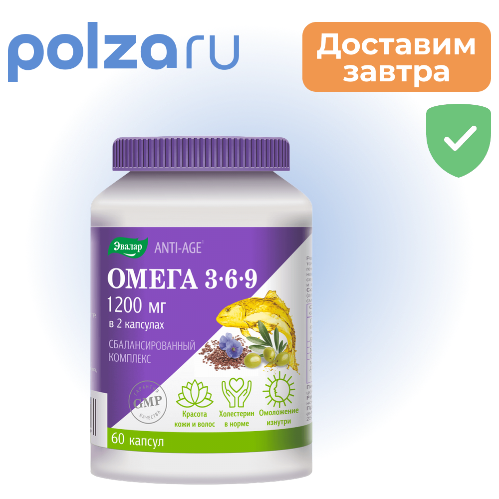 

Эвалар ANTI-AGE Омега 3-6-9, капсулы, 60 шт.