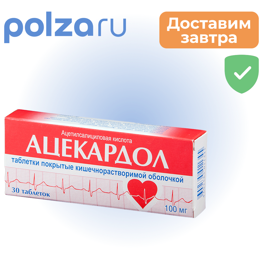 

Ацекардол, таблетки, 100 мг