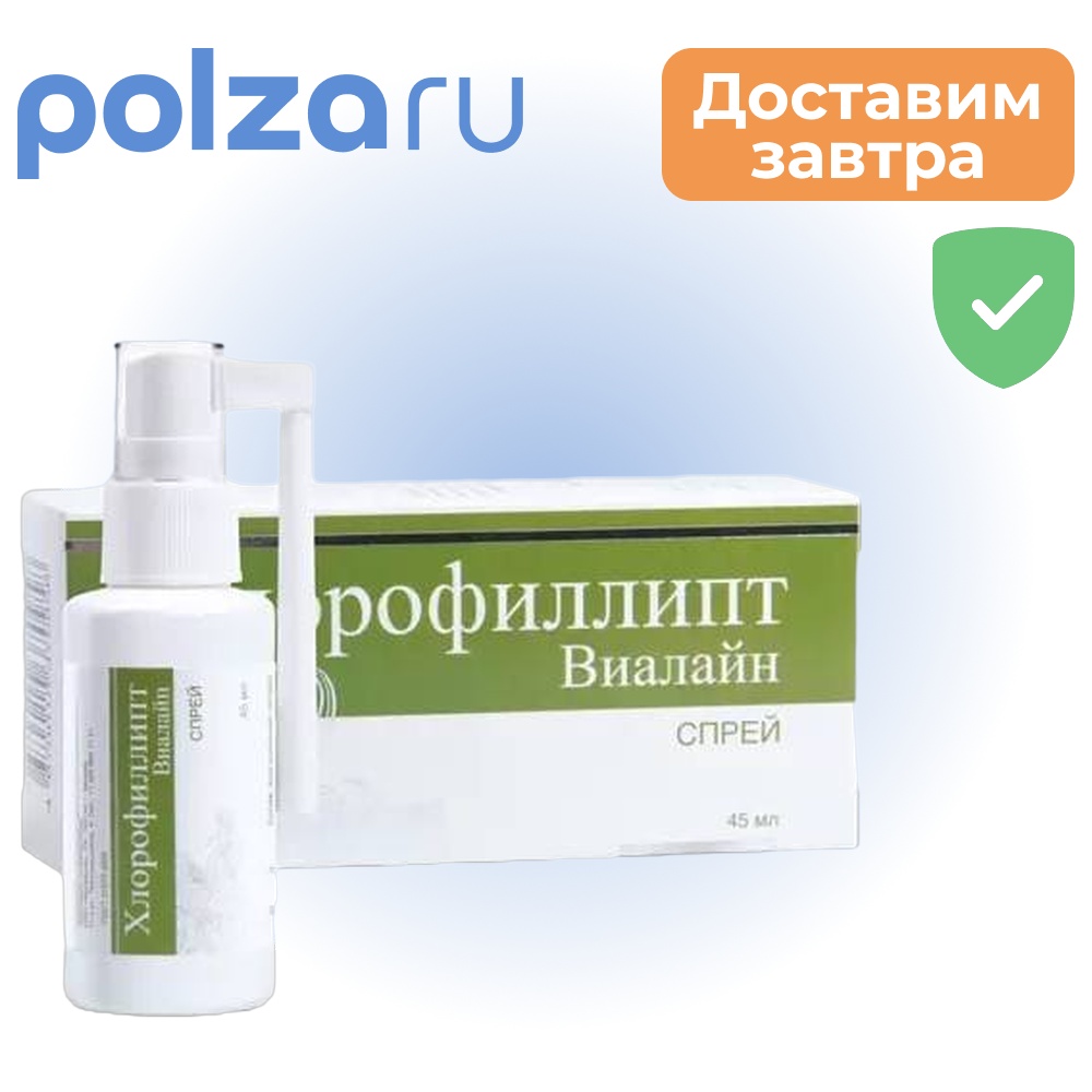 

Хлорофиллипт-Виалайн, спрей 45 мл, 1 шт.