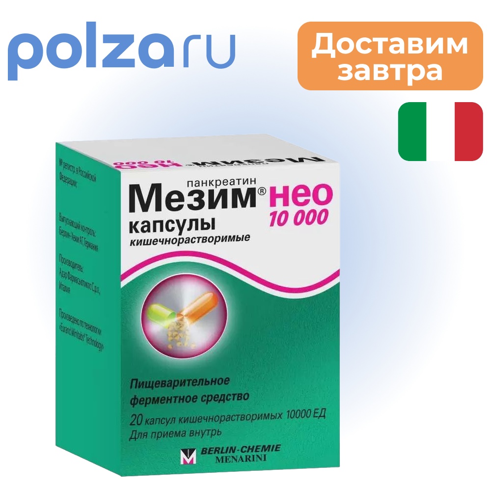 

Мезим нео 10000, капсулы 10000 ЕД, 20 шт.