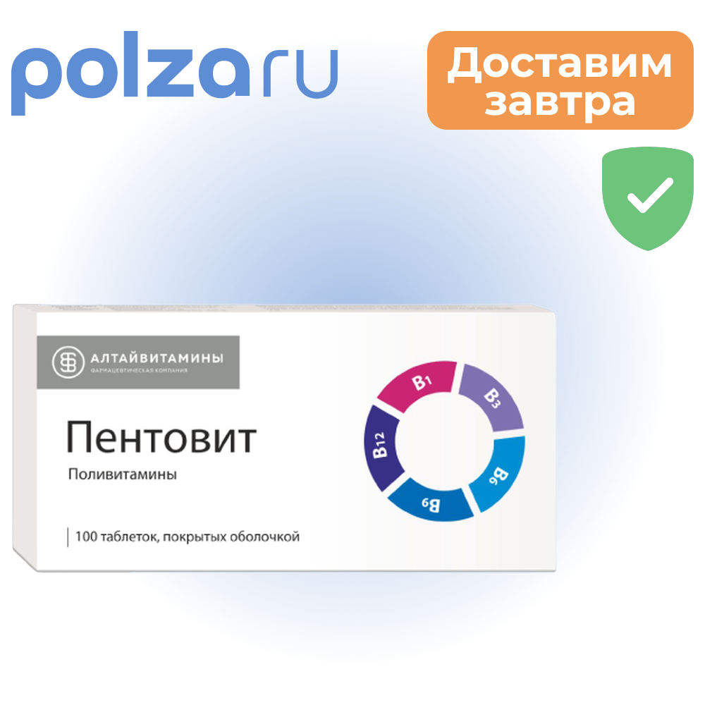 

Пентовит, таблетки в плёночной оболочке, 100 шт.