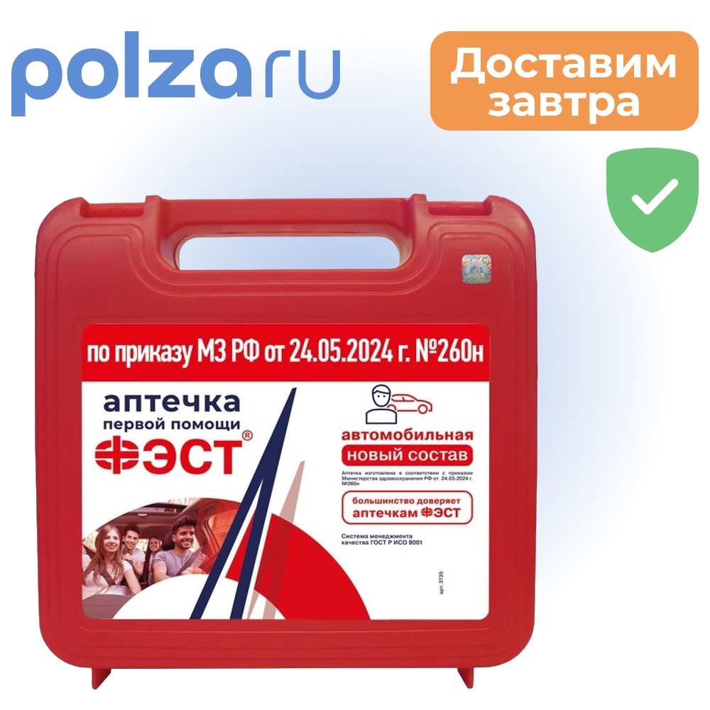 

Аптечка первой помощи Фэст автомобильная пр-260н, 1 шт.