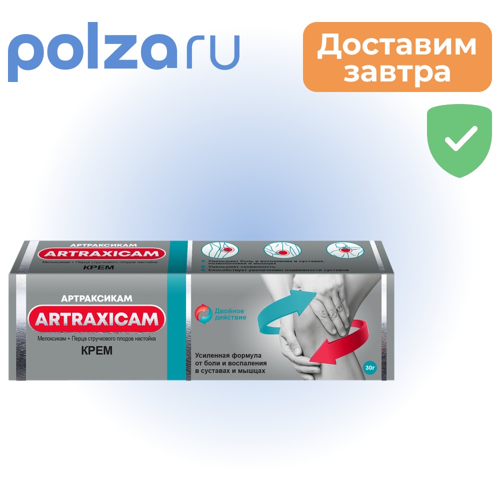 

Артраксикам, крем, 30 мг + 100 мг, 30 г.