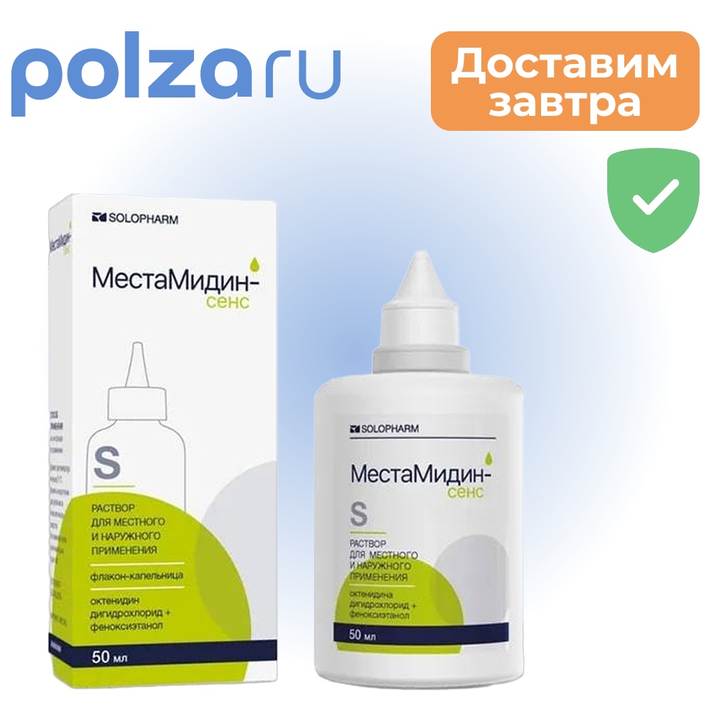 

МестаМидин-сенс, раствор, флакон-капельница, 50 мл