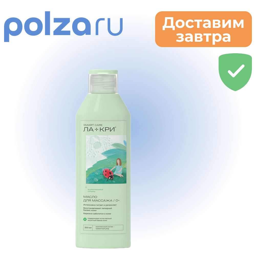 

Ла-Кри Smart Care, масло для массажа 200 мл