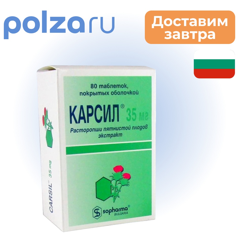 

Карсил, таблетки 35 мг, 80 шт.