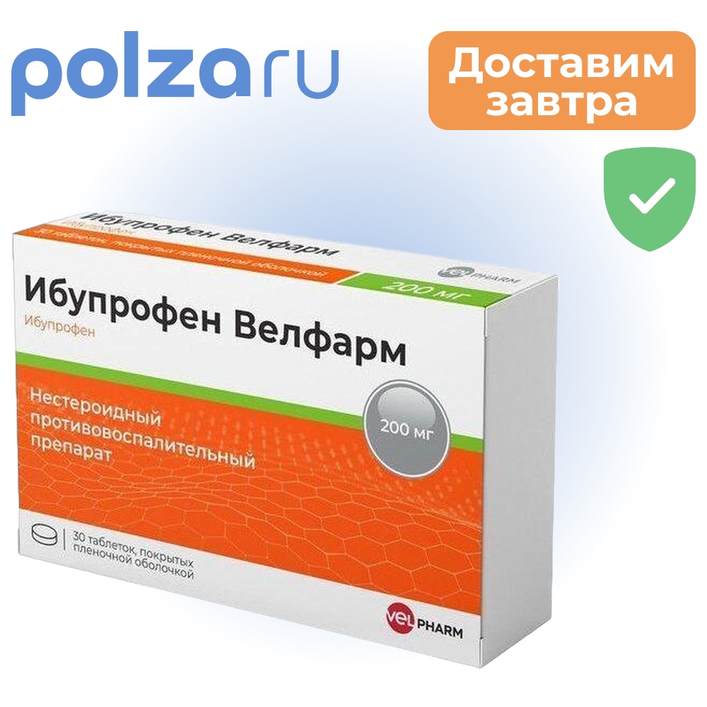 

Ибупрофен, таблетки, 200 мг