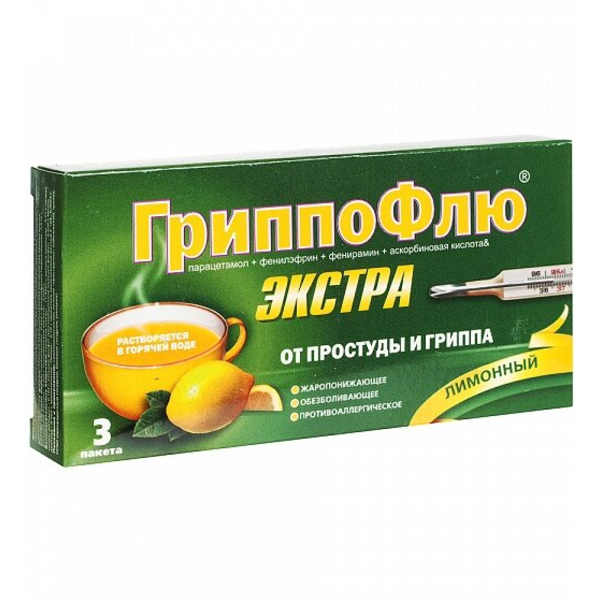 

ГриппоФлю Экстра, порошок