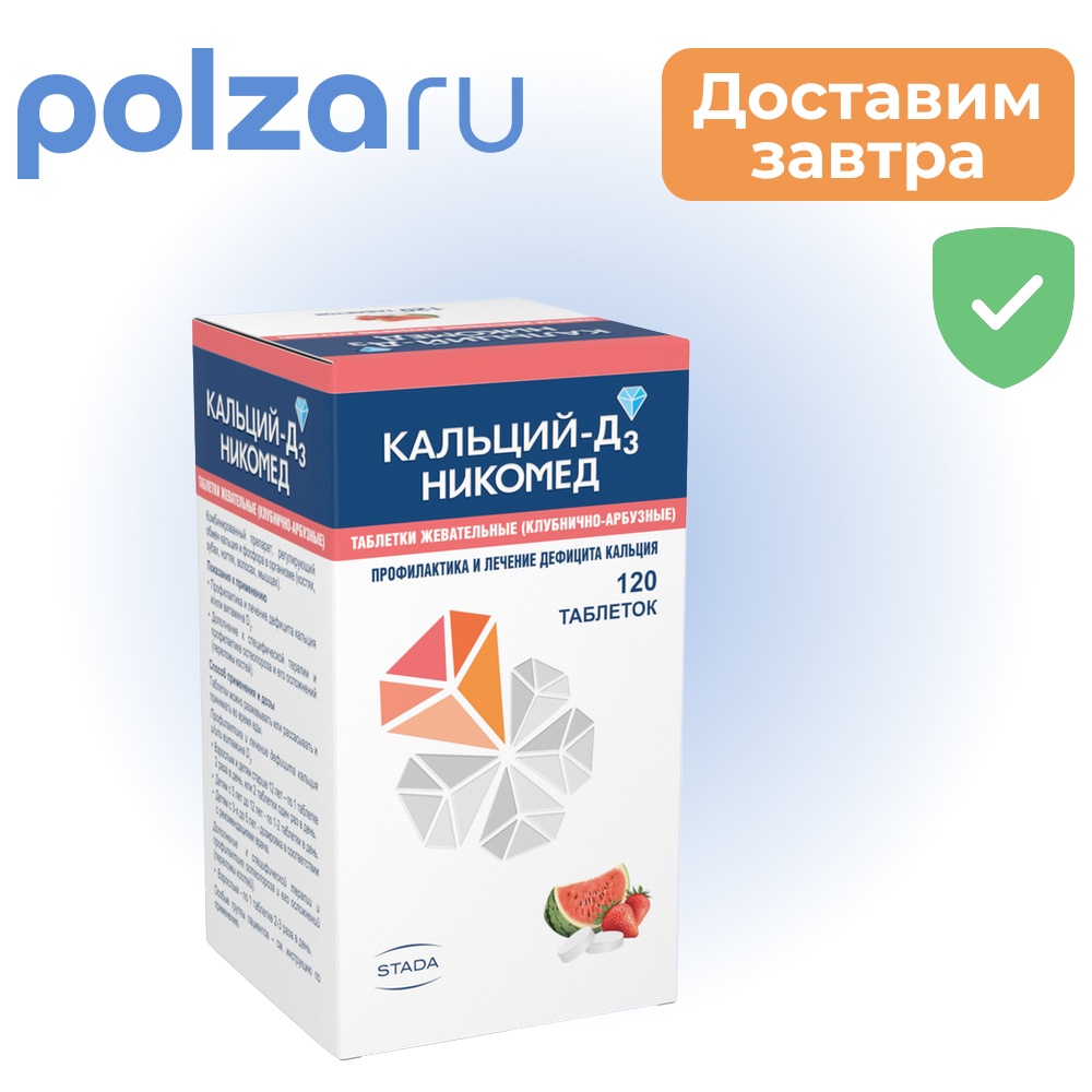 

Кальций D3, таблетки, 500 мг+200 МЕ