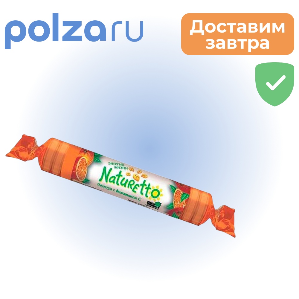 

Натуретто (апельсин с витамином C), таблетки, 17 шт.