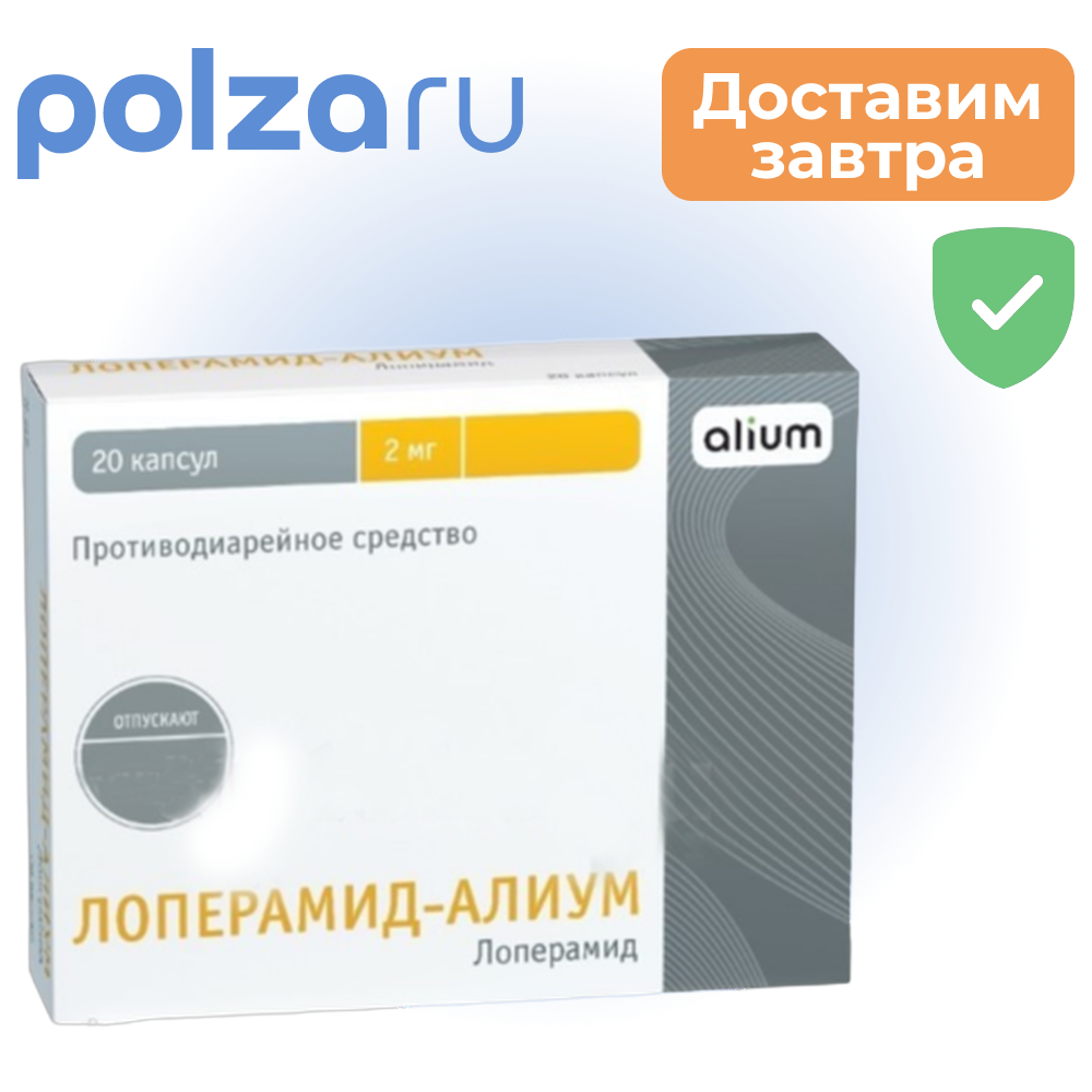 

Лоперамид-Алиум, капсулы 2 мг, 20 шт.