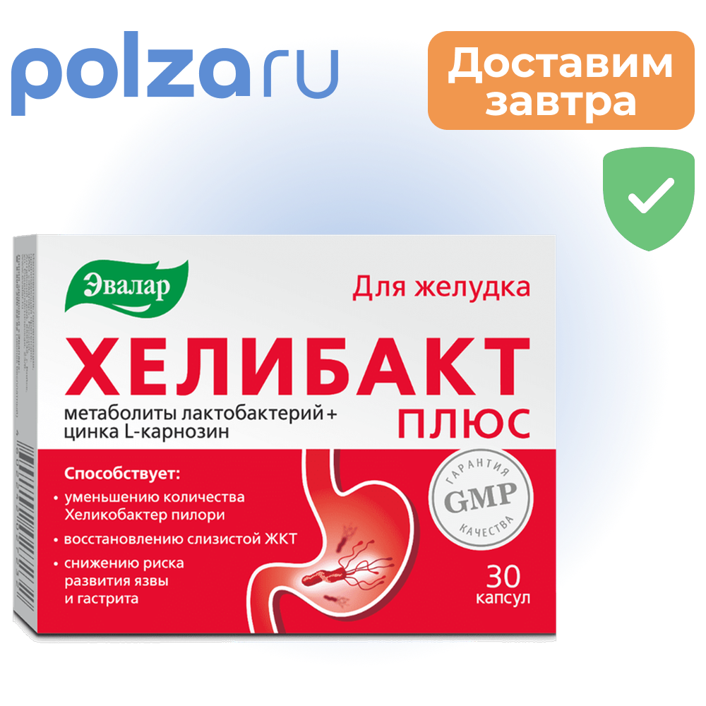 

Хелибакт Плюс, капсулы 0,33 г, 30 шт.
