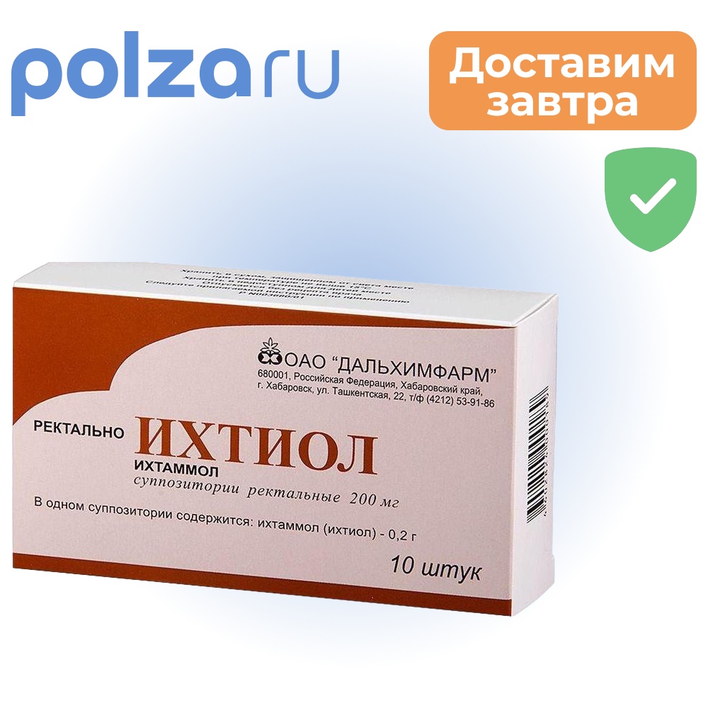 

Ихтиол, суппозитории, 200 мг