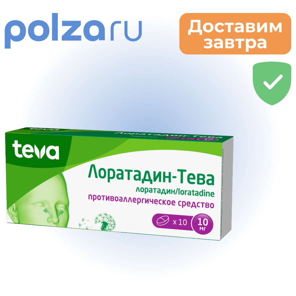 

Лоратадин-Тева, таблетки 10 мг, 10 шт.