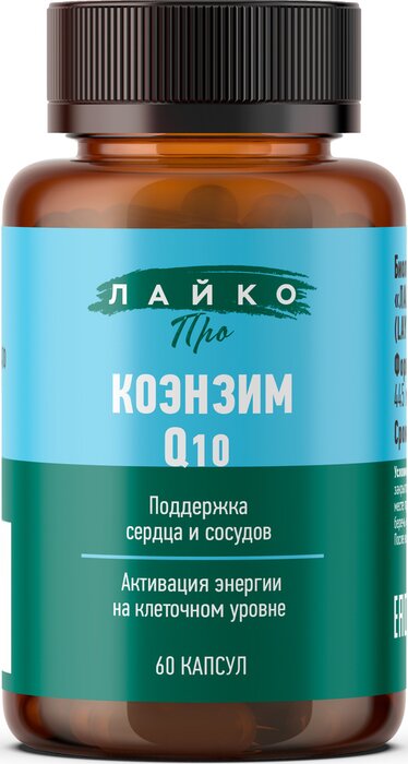Лайко Про Коэнзим Q10 капс 60 шт