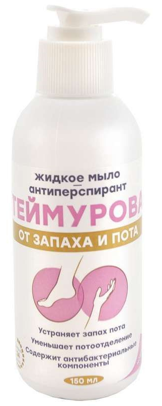 Мыло-антиперспирант Теймурова от запаха и пота, 150 мл 5d elite средство от пота и запаха стоп 1 5 г 10 шт