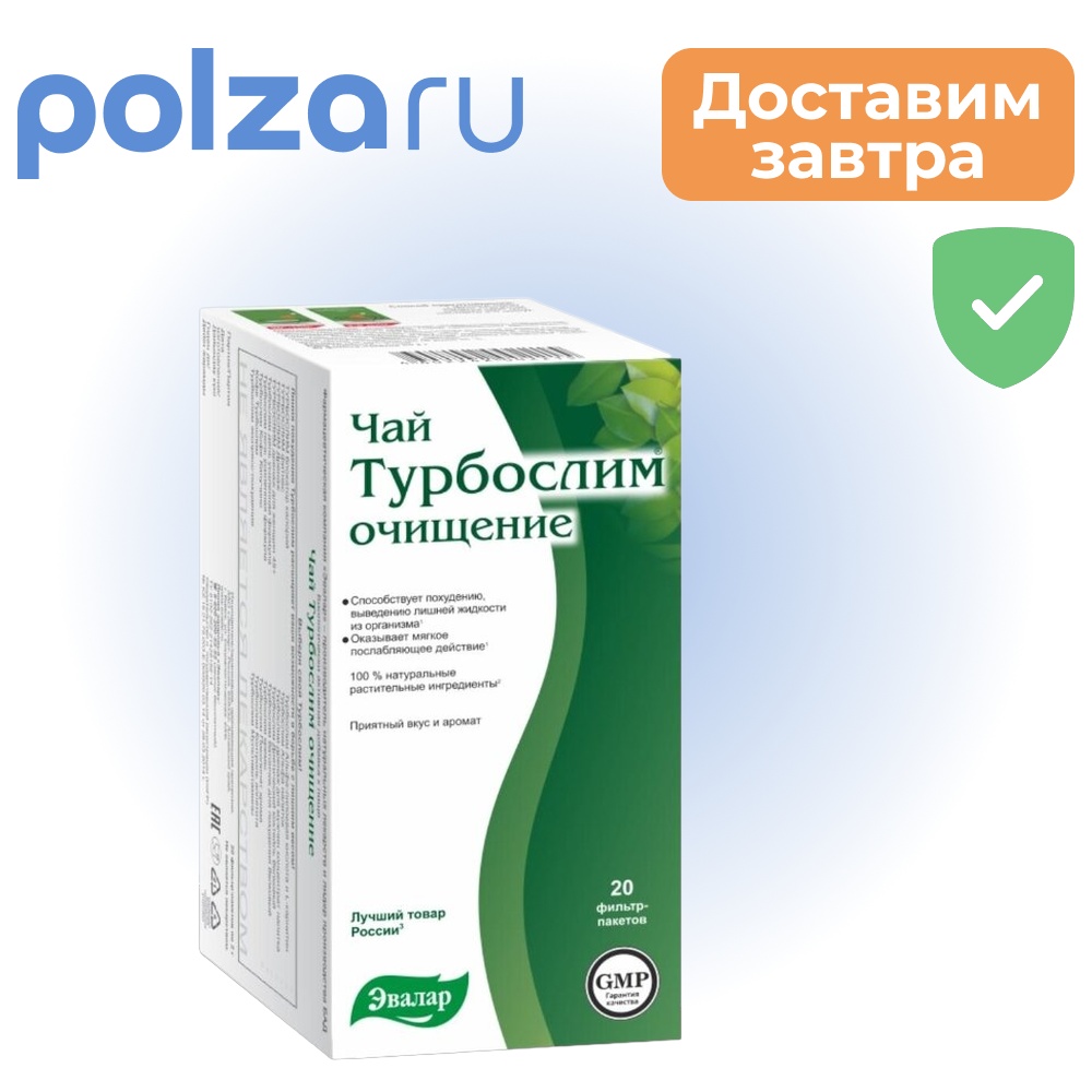 

Турбослим Чай Очищение, пакетики, 20 шт.