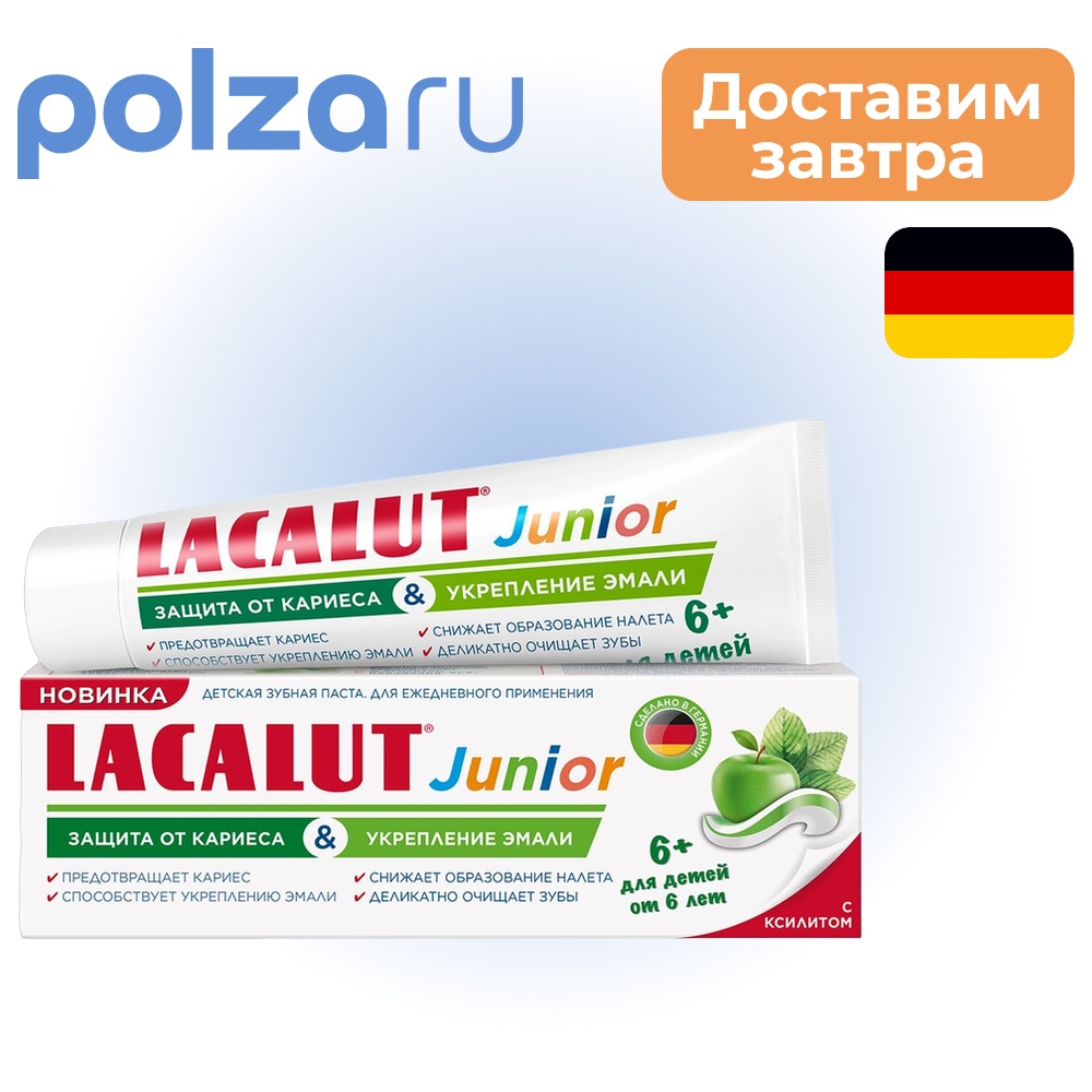 

Lacalut Junior зубная паста 6+ 65 г, 1 шт.