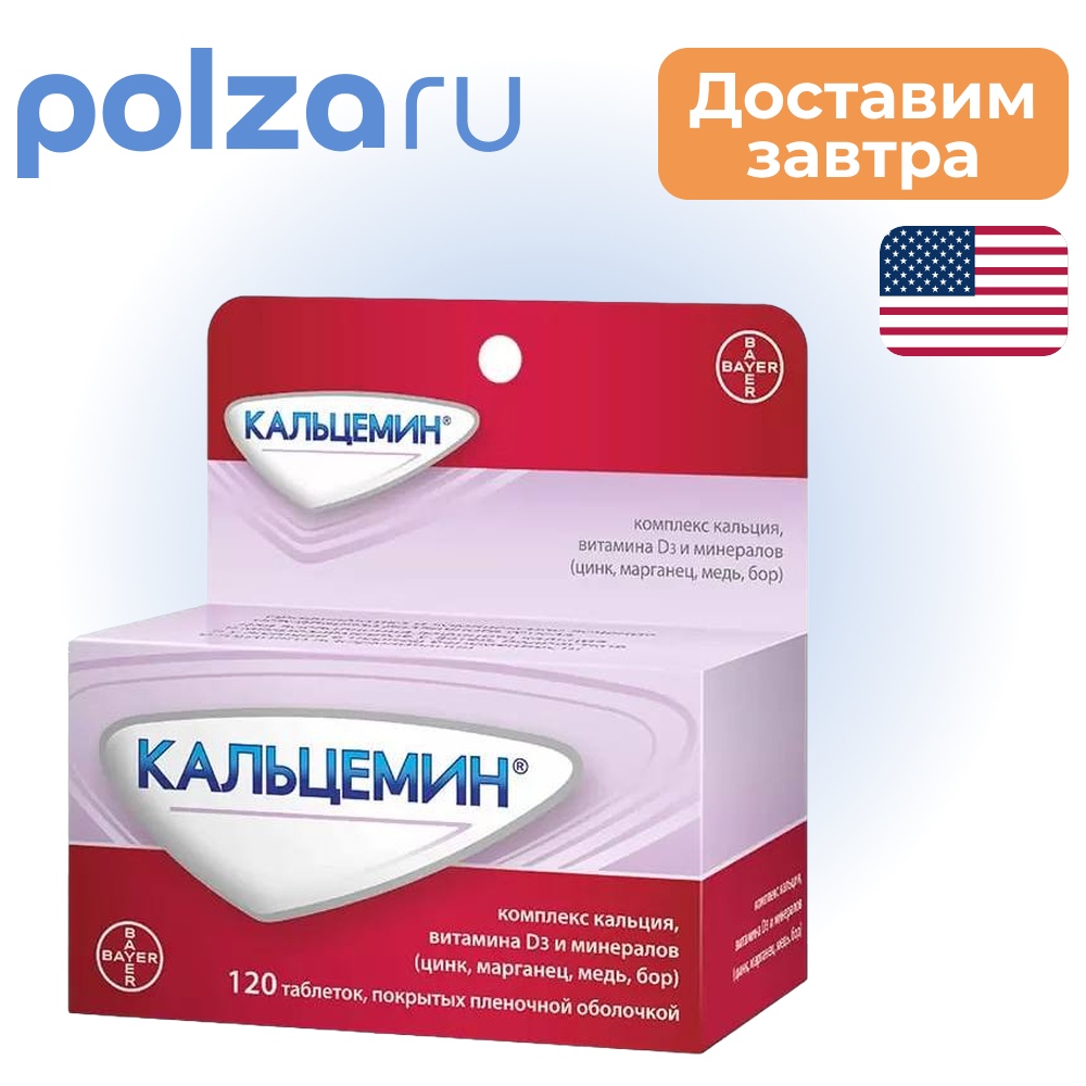 

Кальцемин, таблетки покрыт. плен. об., 120 шт.