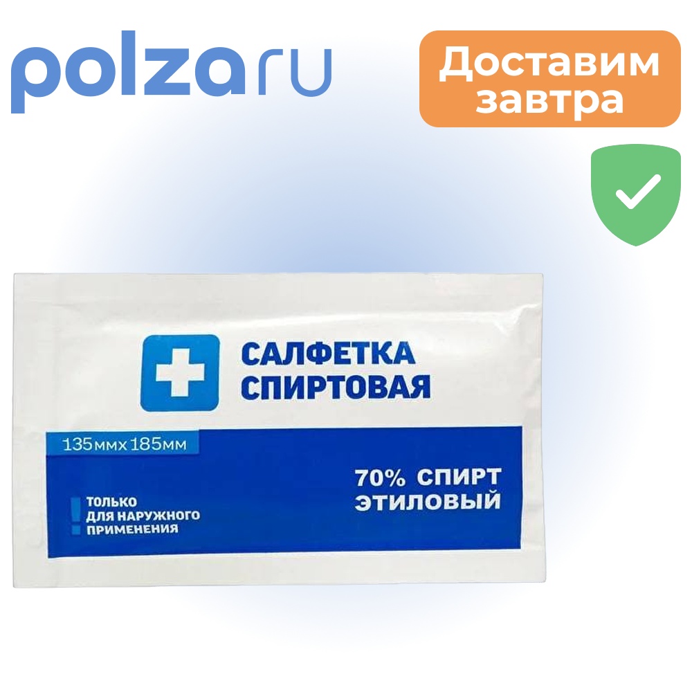 Грани Салфетка спиртовая антисептическая, салфетки