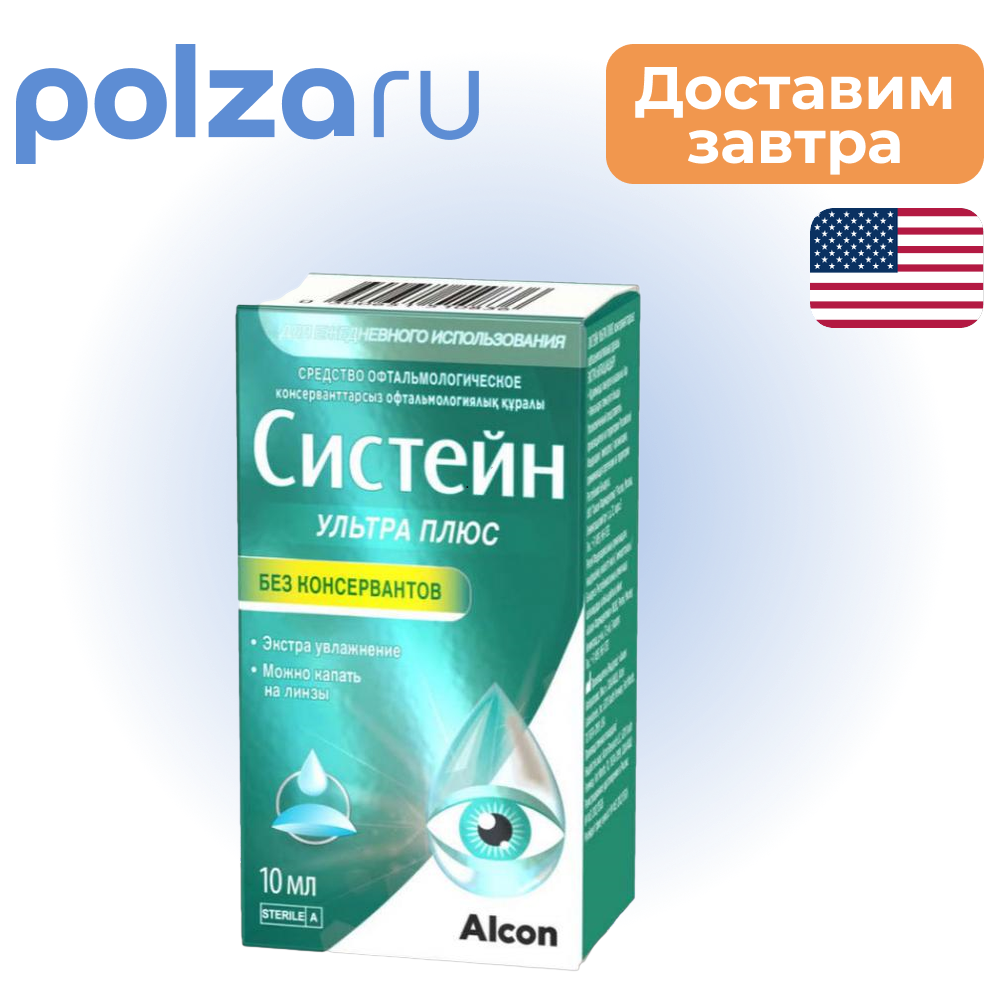 

Систейн, капли