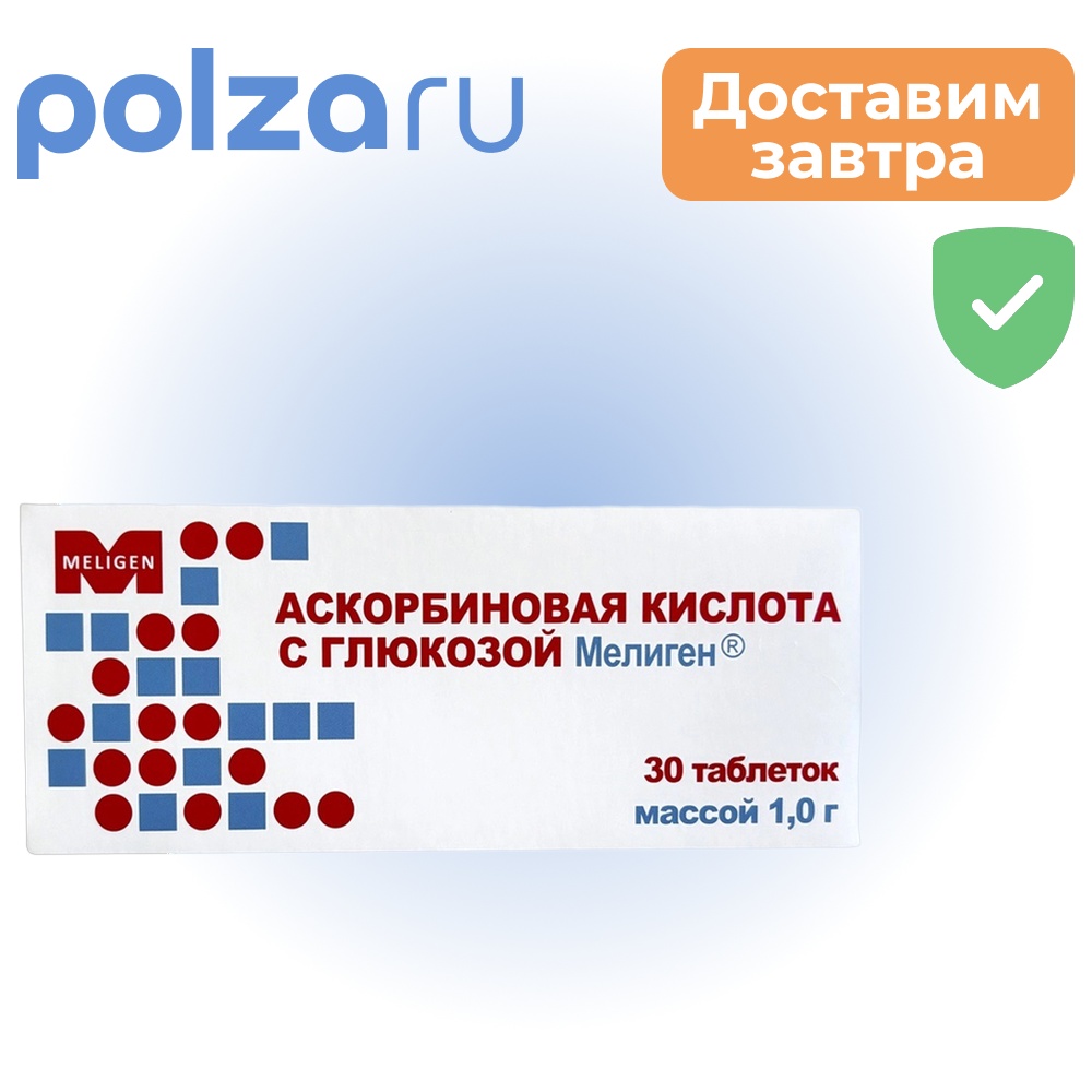 

Аскорбиновая кислота Мелиген, таблетки