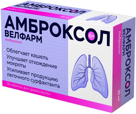 Амброксол Велфарм, таблетки 30 мг, 20 шт дезлоратадин велфарм таблетки 5 мг 10 шт