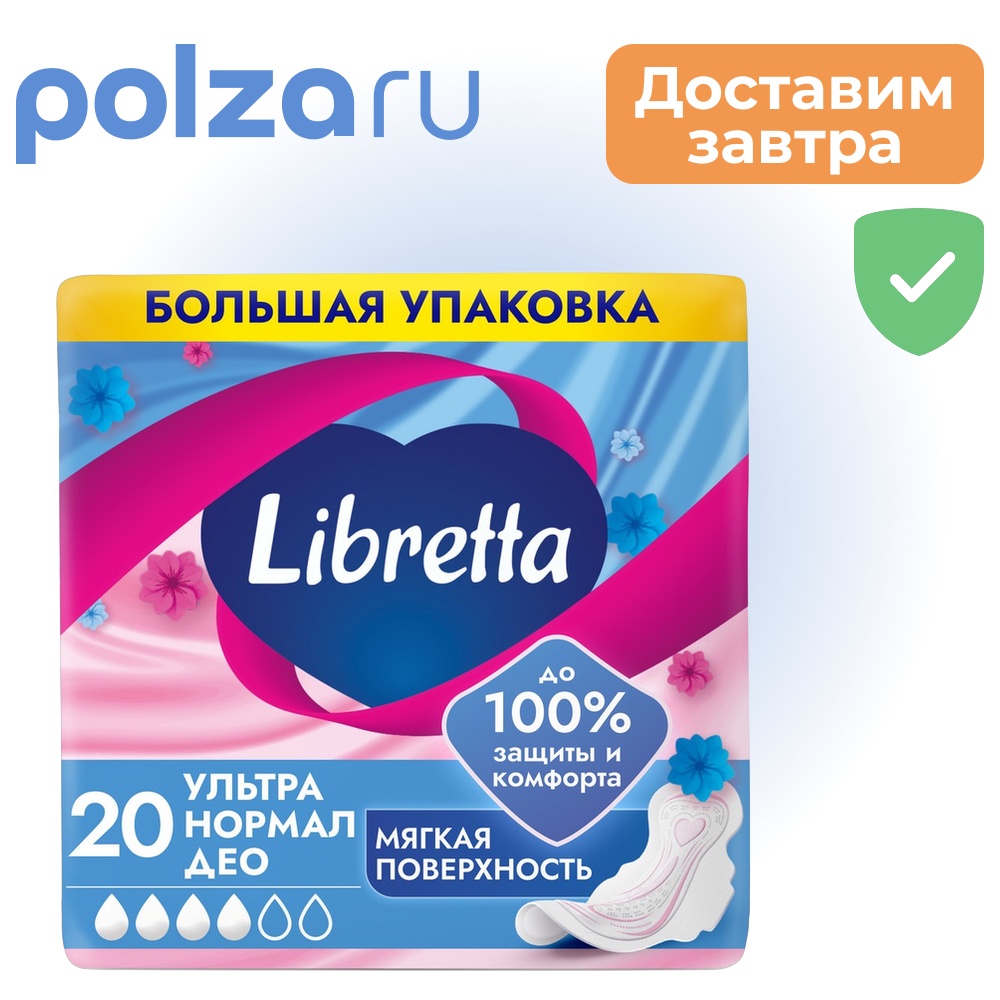 Libretta, прокладки