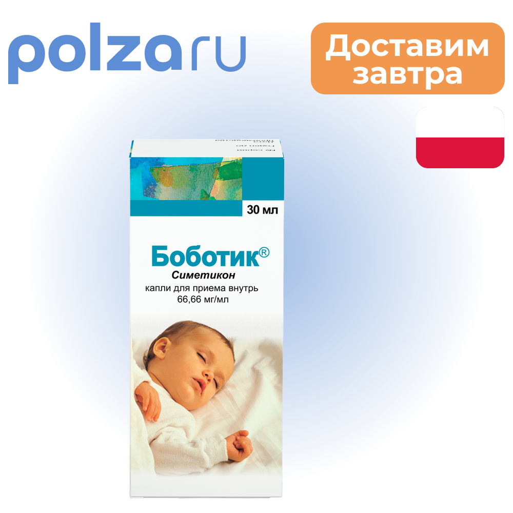 

Боботик, капли 66.66 мг/мл 30 мл, 1 шт.