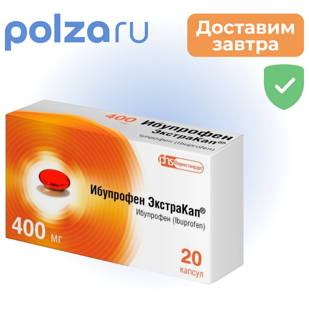 

Ибупрофен ЭкстраКап, капсулы 400 мг, 20 шт.