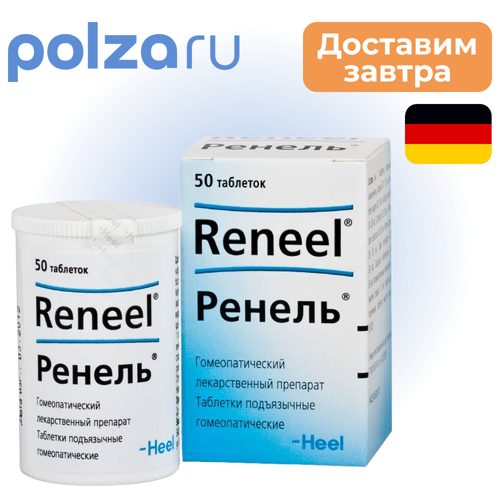 

Ренель, таблетки подъязычные, 50 шт.
