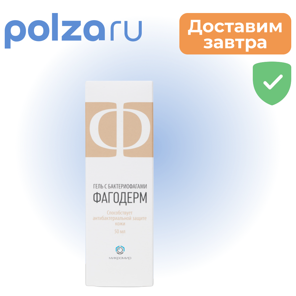 

Фагодерм, гель