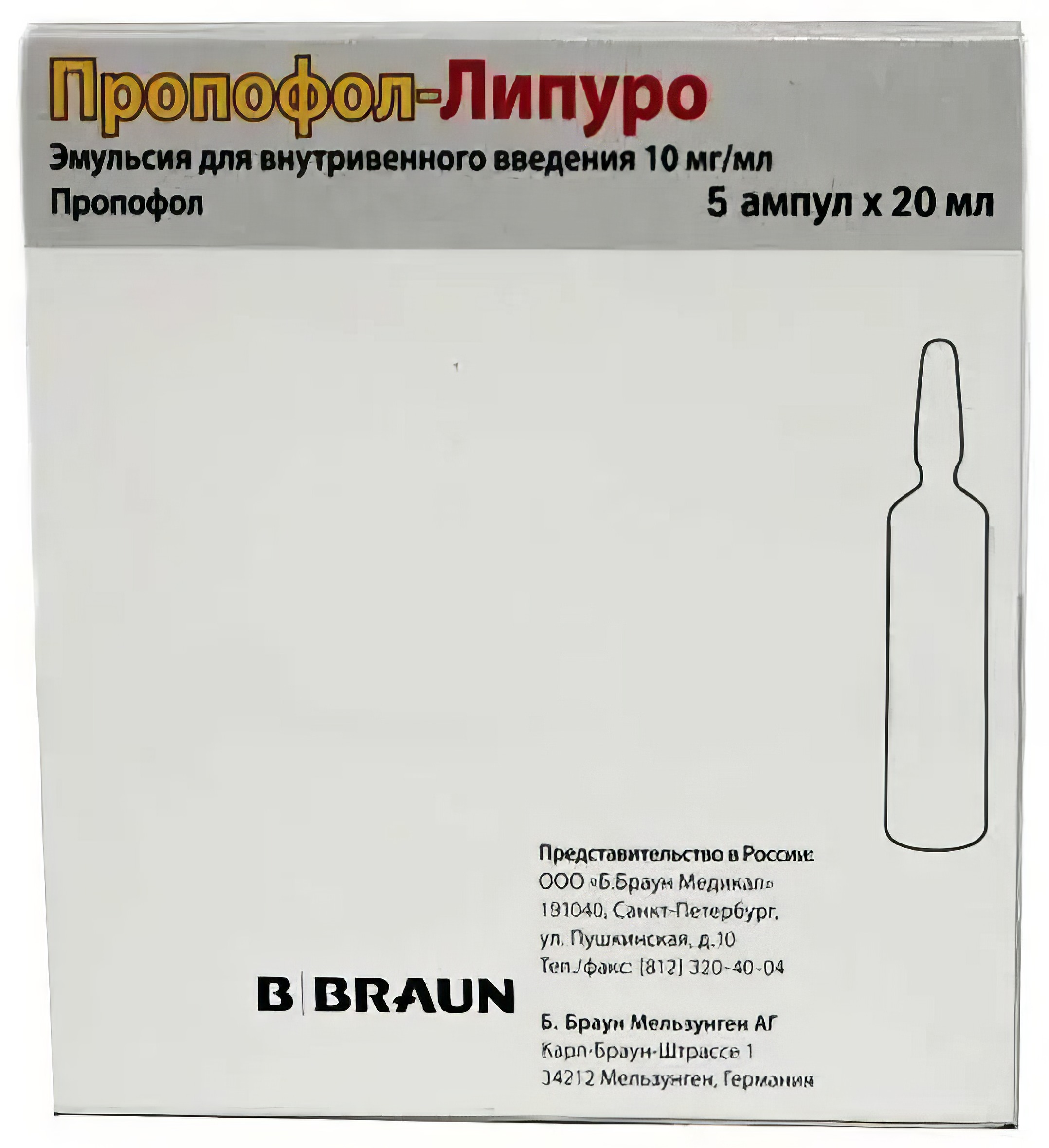 Пропофол-Липуро, эмульсия для внутривенного введения 10 мг/мл, 20 мл, 5 шт.  купить по цене в Челябинске, инструкция, отзывы в интернет-аптеке Polza.ru