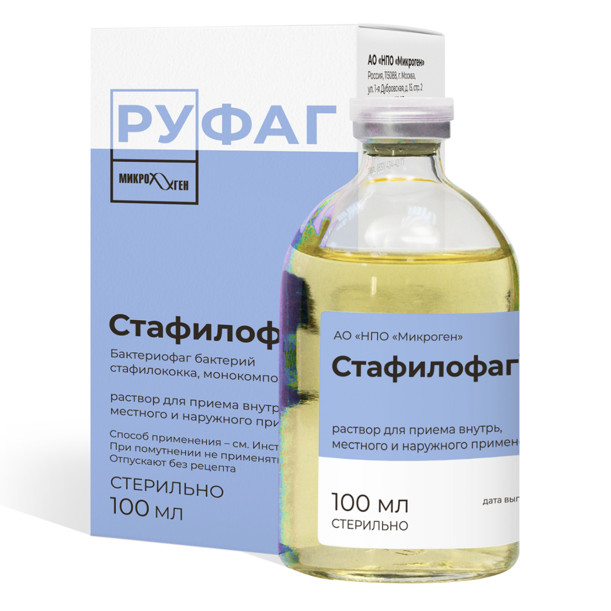 Стафилофаг, раствор, 100%