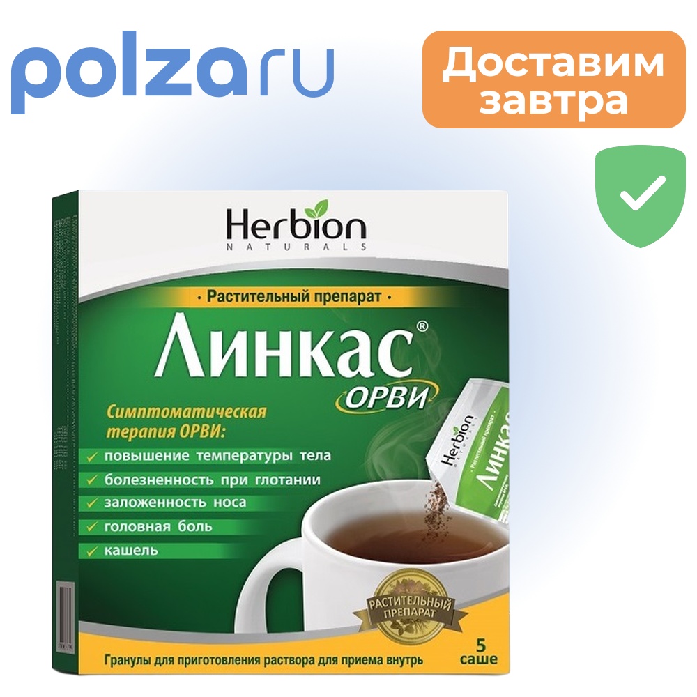 

Линкас Орви, гранулы, саше, 5 шт.
