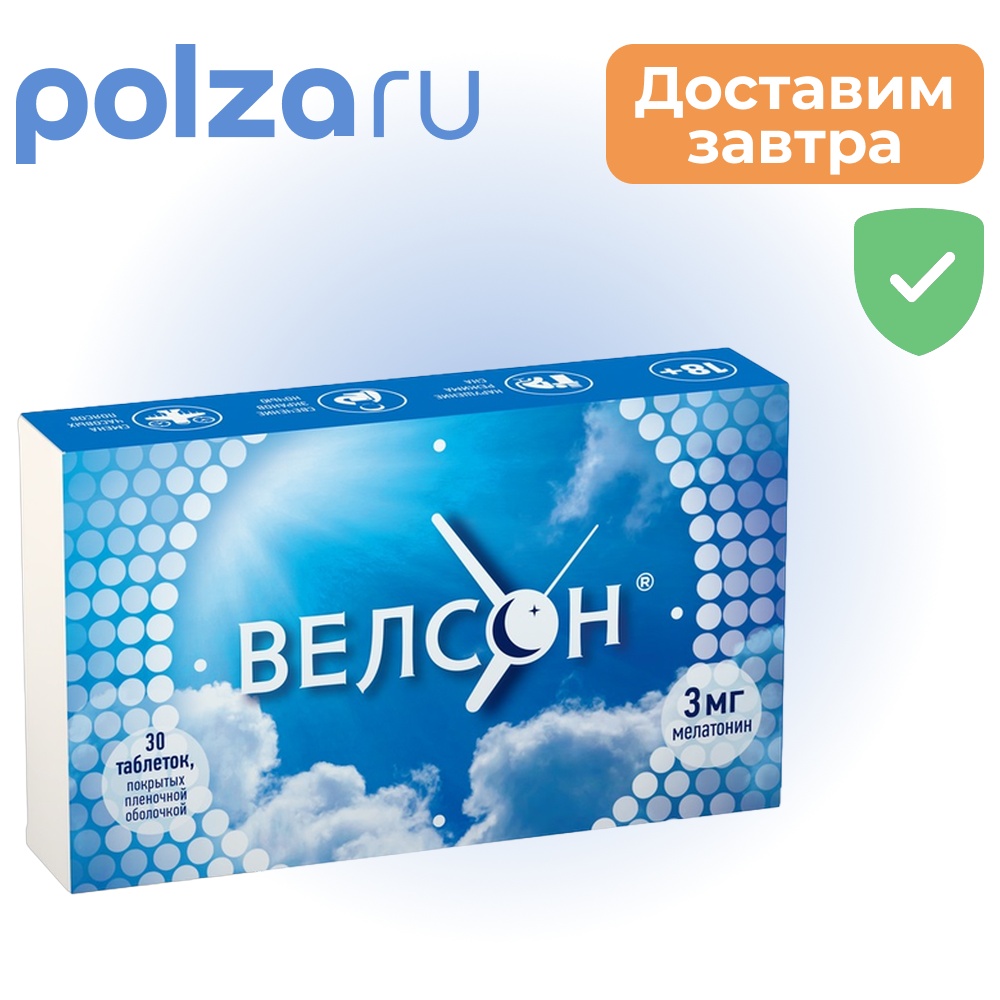

Велсон, таблетки, 3 мг