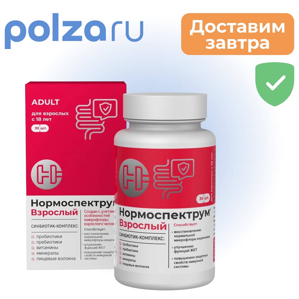 

Нормоспектрум, для взрослых, капсулы 600 мг, 30 шт.