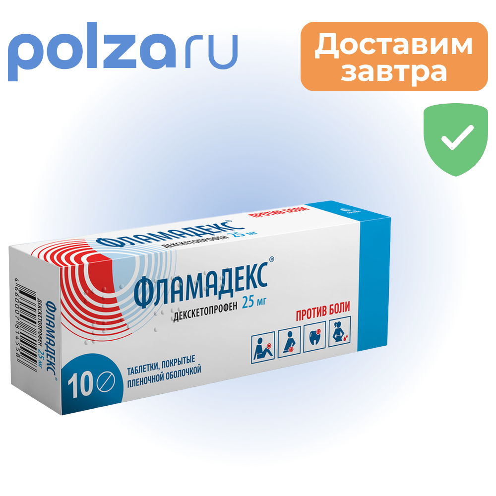 

Фламадекс, таблетки покрыт. плен. об. 25 мг, 10 шт.