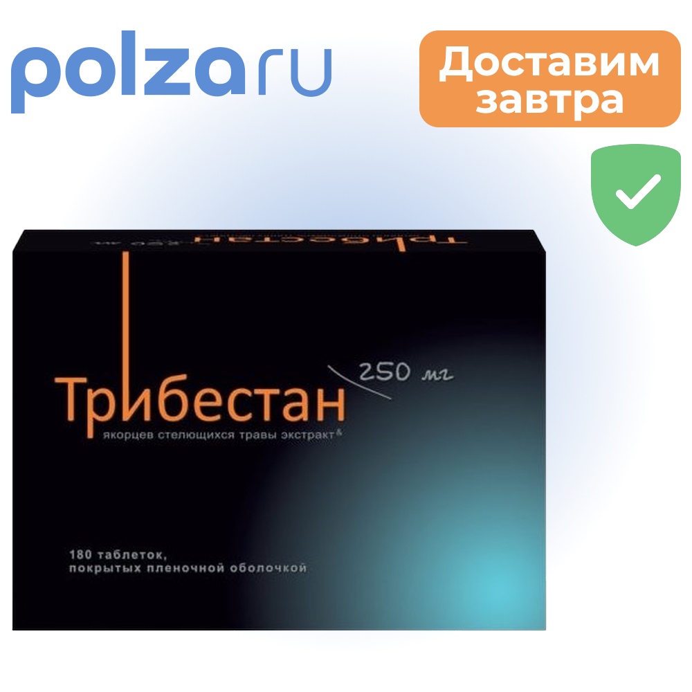 

Трибестан, таблетки покрыт. плен. об. 250 мг, 180 шт.