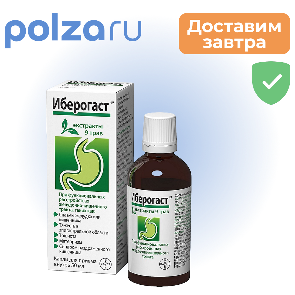 Иберогаст, капли, 50 мл