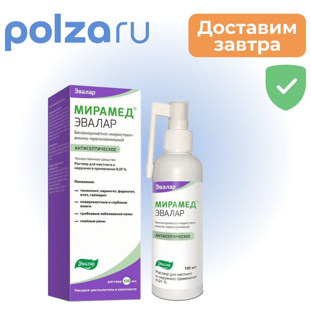 

Мирамед, раствор, 0.01%