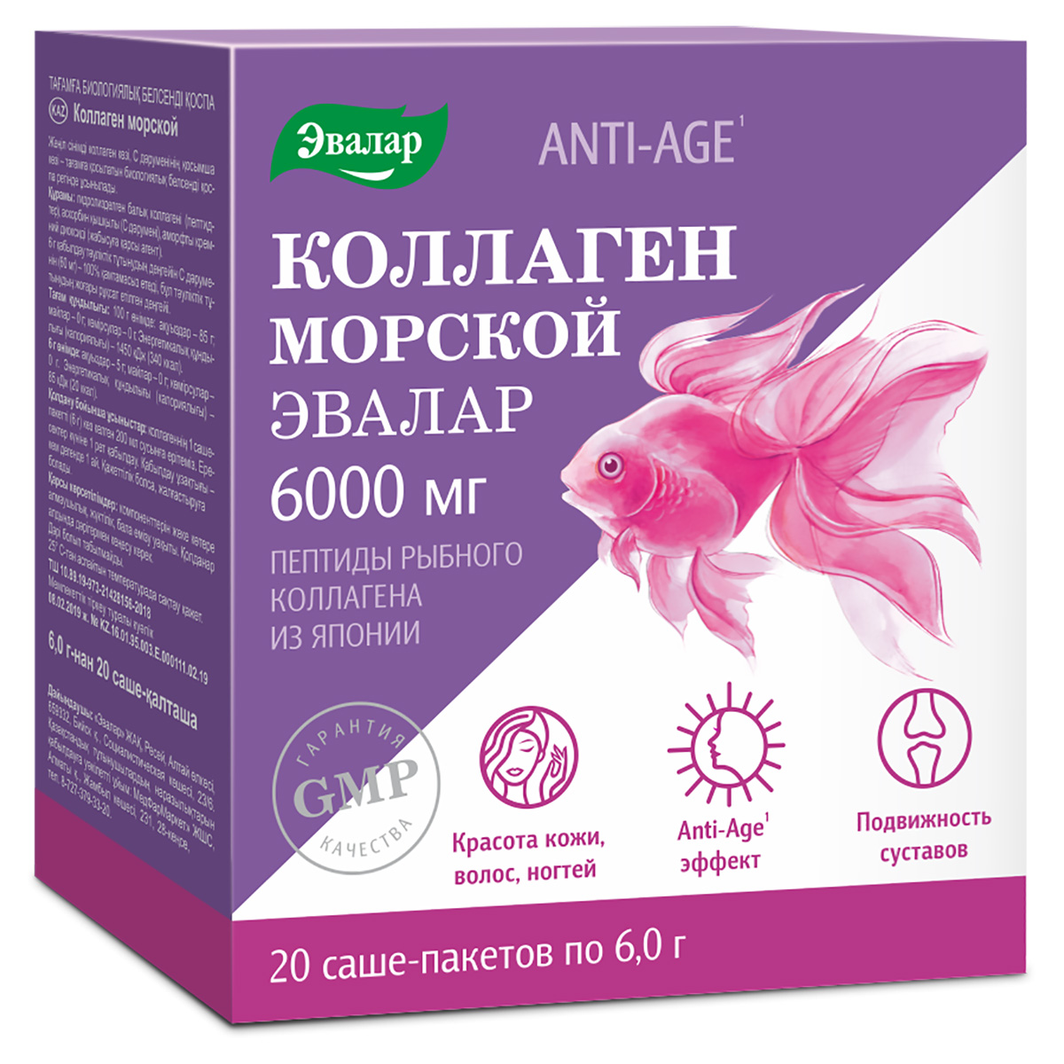 Эвалар ANTI-AGE Коллаген морской, порошок 6000 мг, пакеты-саше 6 г, 20 шт.