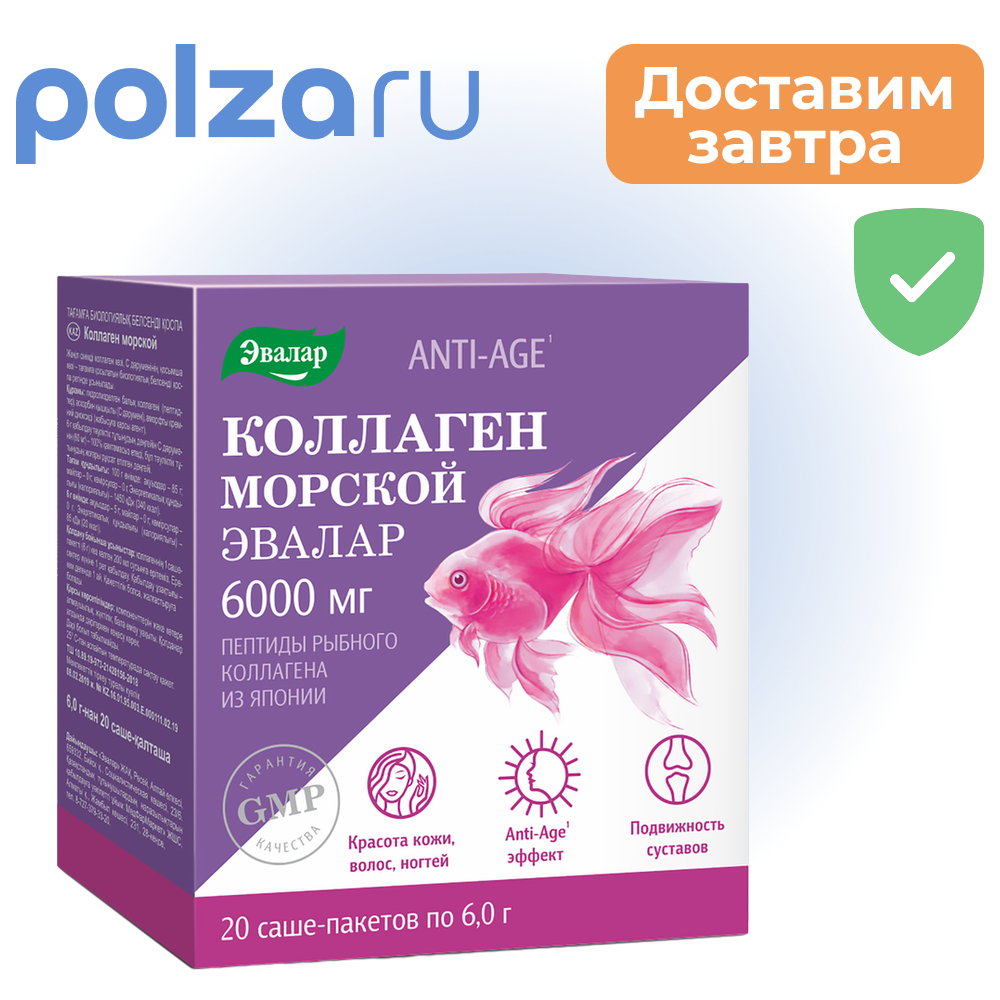 

Коллаген морской, пакетики